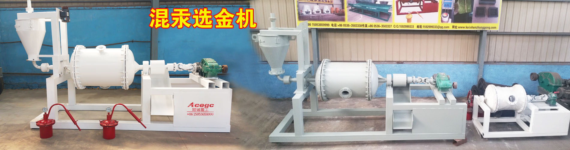 混汞選金機(jī)